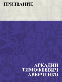 Cover Prizvanie (eBook, ePUB)