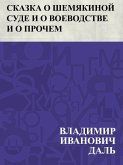 Skazka o Shemjakinoj sude i o voevodstve i o prochem; byla kogda-to byl', a nyne skazka budnishnjaja (eBook, ePUB)