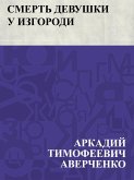 Smert' devushki u izgorodi (eBook, ePUB)