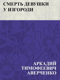 Cover Smert' devushki u izgorodi (eBook, ePUB)