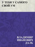 U tebja u samogo svoj um (eBook, ePUB)