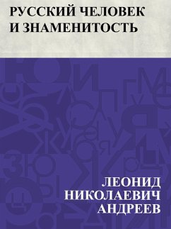 Russkij chelovek i znamenitost' (eBook, ePUB) - Andreev, Leonid Nikolaevich