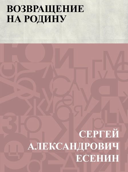 Vozvrashchenie na rodinu (eBook, ePUB) Vozvrashchenie na rodinu (eBook, ePUB)