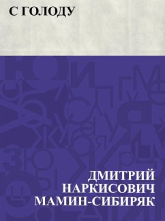 Cover S golodu (eBook, ePUB)