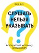 Humble Inquiry (eBook, ePUB) - Bild 1