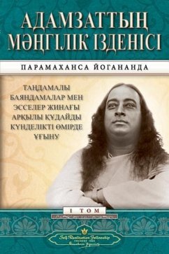 Man's Eternal Quest (Kazakh) - Yogananda, Paramahansa