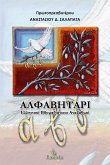 Αλφαβητάρι (eBook, ePUB)