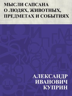 Mysli Sapsana o ljudjah, zhivotnyh, predmetah i sobytijah (eBook, ePUB) - ÐSÑfÐ¿ÑEURÐ¸Ð½, ÐÐ»ÐµÐºÑÐ°Ð½Ð´Ñeur Ð~Ð²Ð°Ð½Ð¾Ð²Ð¸Ñ