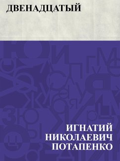 Cover Dvenadcatyj (eBook, ePUB)