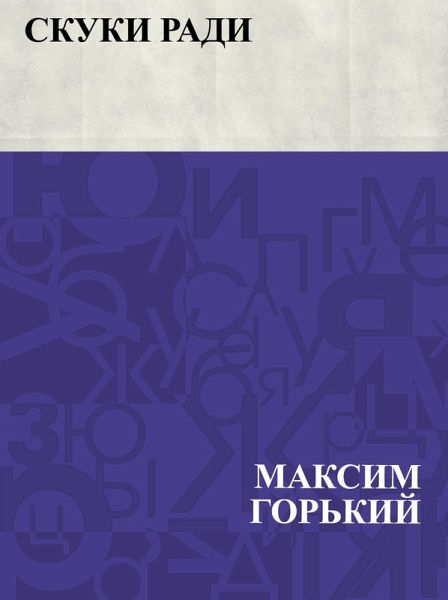 Skuki radi (eBook, ePUB) Skuki radi (eBook, ePUB)