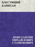 Blestjashchij kapitan (eBook, ePUB)