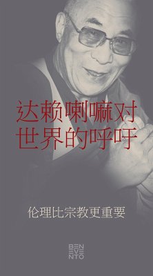An Appeal by the Dalai Lama to the World - Der Appell des Dalai Lama an die Welt - Chinesische Ausgabe (eBook, ePUB) - Dalai Lama