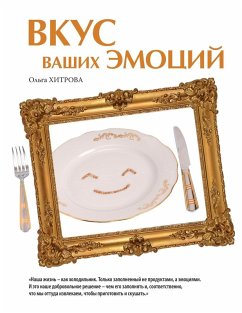 Vkus vaschih emocij (eBook, ePUB) - Chitrova, Olga
