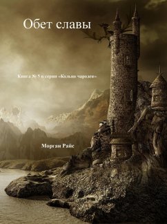 Cover A Vow of Glory (Book #5 in the Sorcerer's Ring) (eBook, ePUB)