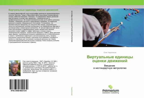 Virtual'nye edinicy ocenki dwizhenij