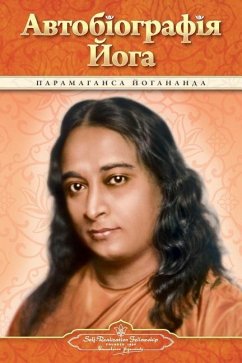 Autobiography of a Yogi (Ukrainian) - Yogananda, Paramahansa