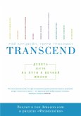 TRANSCEND (eBook, ePUB)