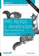 PHP, MySQL i JavaScript. Wprowadzenie.... - Bild 1