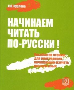 Nachinaem chitat' po-russki! Posobie po chteniju dlja nachinajushhih izuchat' russkij jazyk (+CD) - Kurlova, I.