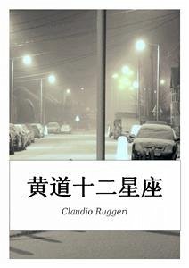 黄道十二星座 (eBook, ePUB) - Ruggeri, Claudio