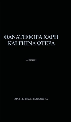 Thanatifora Xarh Kai Ghina Ftera - Diamantis, Aristeidis I.