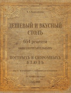 The Russian Traditional Cuisine. 1891 - N., Kolomiytsova