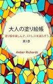 大人の塗り絵帳 (eBook, ePUB)