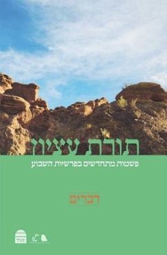 Torat Etzion: Devarim: New Readings in Parashat Hashavua - Yeshivat Har Etzion, Rabbis &. Scholars