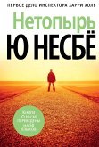 Нетопырь (eBook, ePUB)