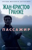 Пассажир (eBook, ePUB)