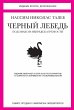 THE BLACK SWAN ON ROBUSTNESS AND... - Bild 1