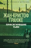 Присягнувшие тьме (eBook, ePUB)