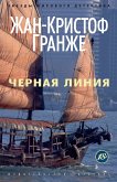 Черная линия (eBook, ePUB)