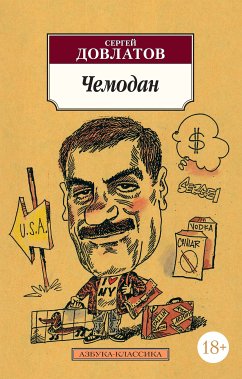 Чемодан (eBook, ePUB) - Довлатов, Сергей