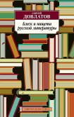 Блеск и нищета русской литературы (eBook, ePUB)