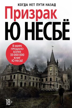 Призрак (eBook, ePUB) - Несбё, Ю