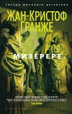 Мизерере (eBook, ePUB)