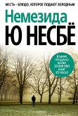 Немезида (eBook, ePUB)