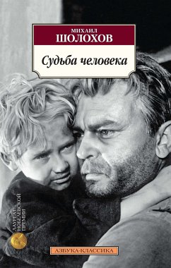 Судьба человека (eBook, ePUB) - Шолохов, Михаил