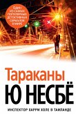 Тараканы (eBook, ePUB)