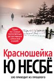 Красношейка (eBook, ePUB)