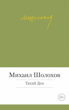 Тихий Дон (eBook, ePUB) - Шолохов, Михаил