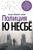 Полиция (eBook, ePUB)