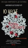 Кровь на снегу (eBook, ePUB)