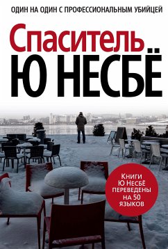 Спаситель (eBook, ePUB) - Несбё, Ю