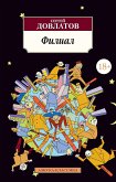 Филиал (eBook, ePUB)