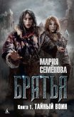 Тайный воин (eBook, ePUB)