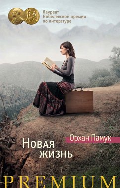 Новая жизнь (eBook, ePUB) - Памук, Орхан