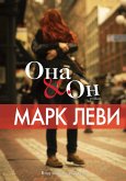 Она и он (eBook, ePUB)