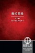 CUV (Simplified Script), NIV,... - Bild 1